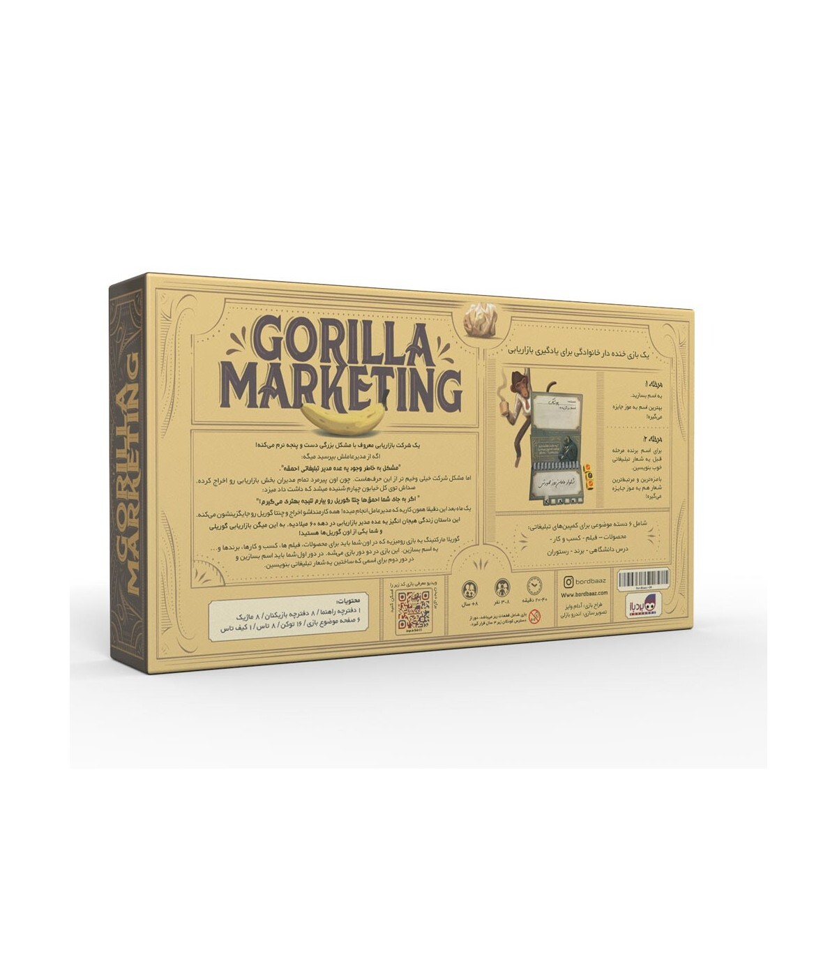  بازی بازاریابی گوریلی Gorilla marketing ۲ 