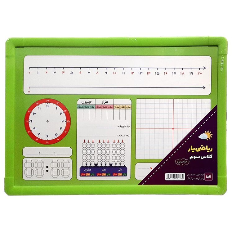 تخته ریاضی یار کلاس سوم ابتدایی