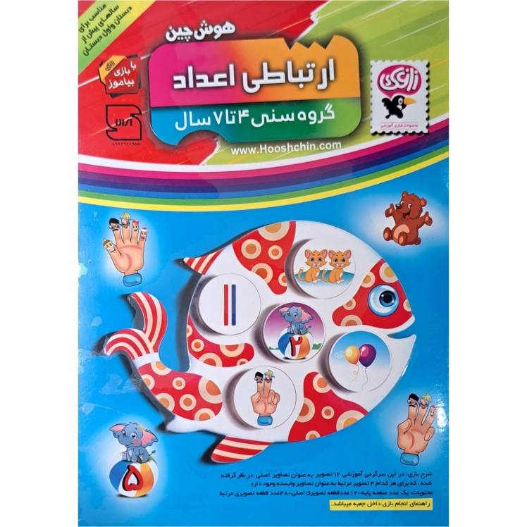 بازی آموزشی هوش چین اعداد