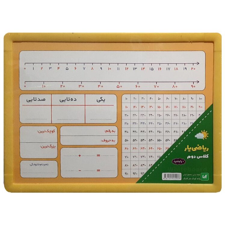 تخته ریاضی یار کلاس دوم ابتدایی